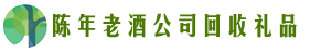 南安友才回收烟酒店